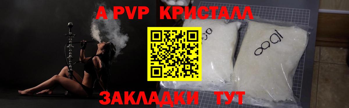 Альфа ПВП VHQ  A PVP крисы CK  Нижний Новгород  APVP крисы CK  Вход с VPN 