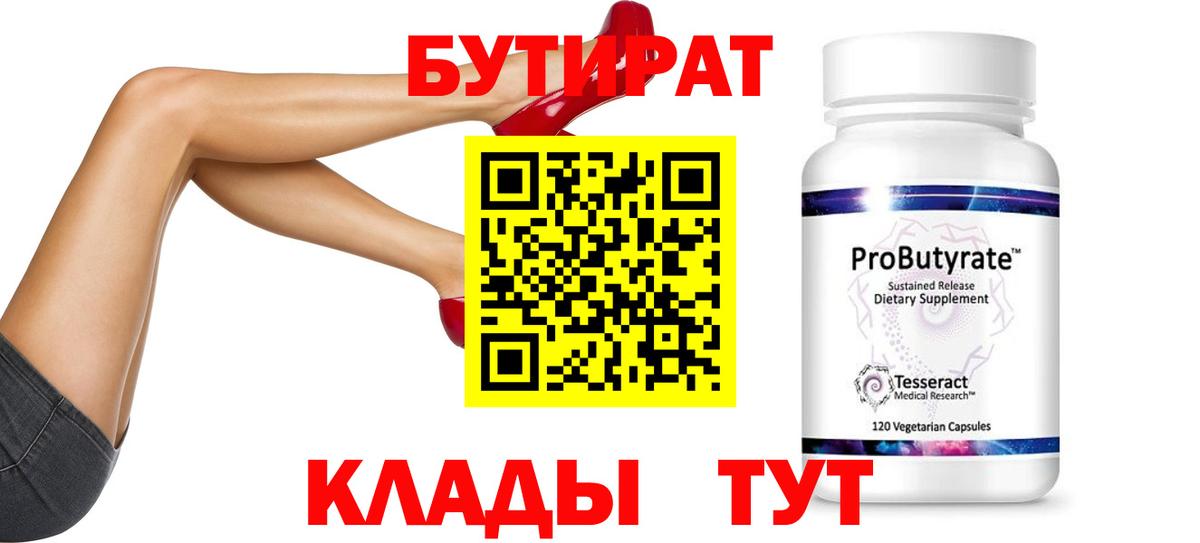 Нижний Новгород  Бутират  Вход с VPN  Бутират жидкий экстази 