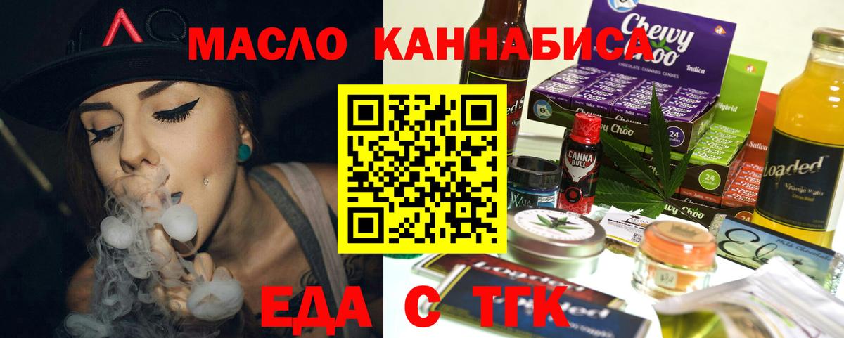 Еда ТГК конопля  Вход с VPN  Нижний Новгород 