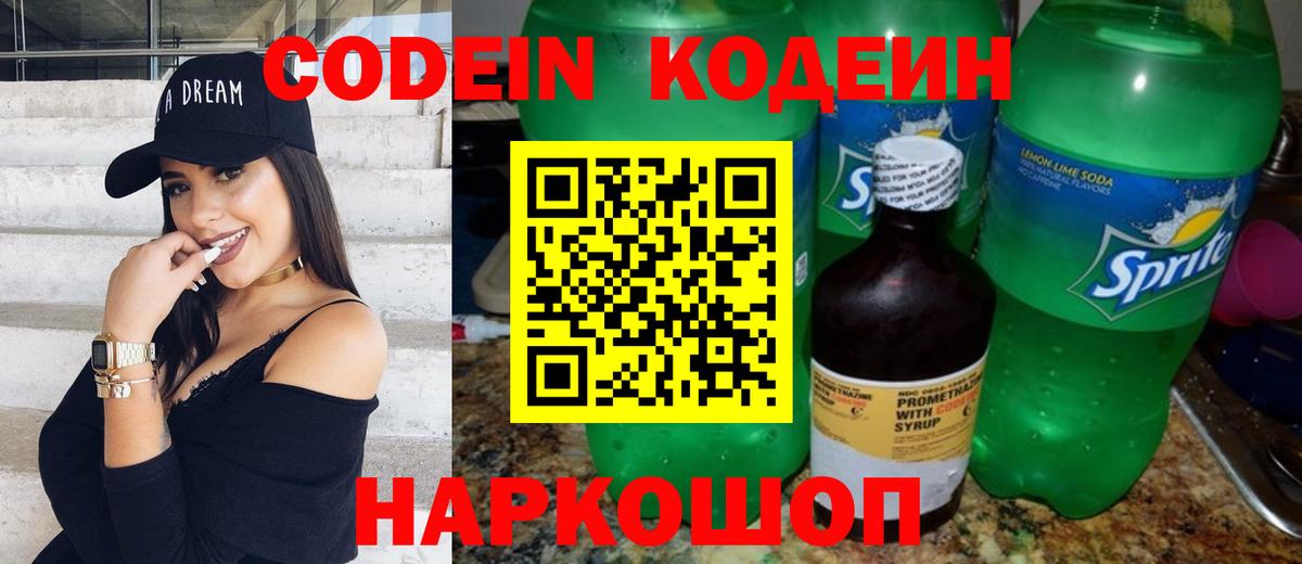Кодеин напиток Lean (лин)  купить наркоту  Нижний Новгород  Вход с VPN 