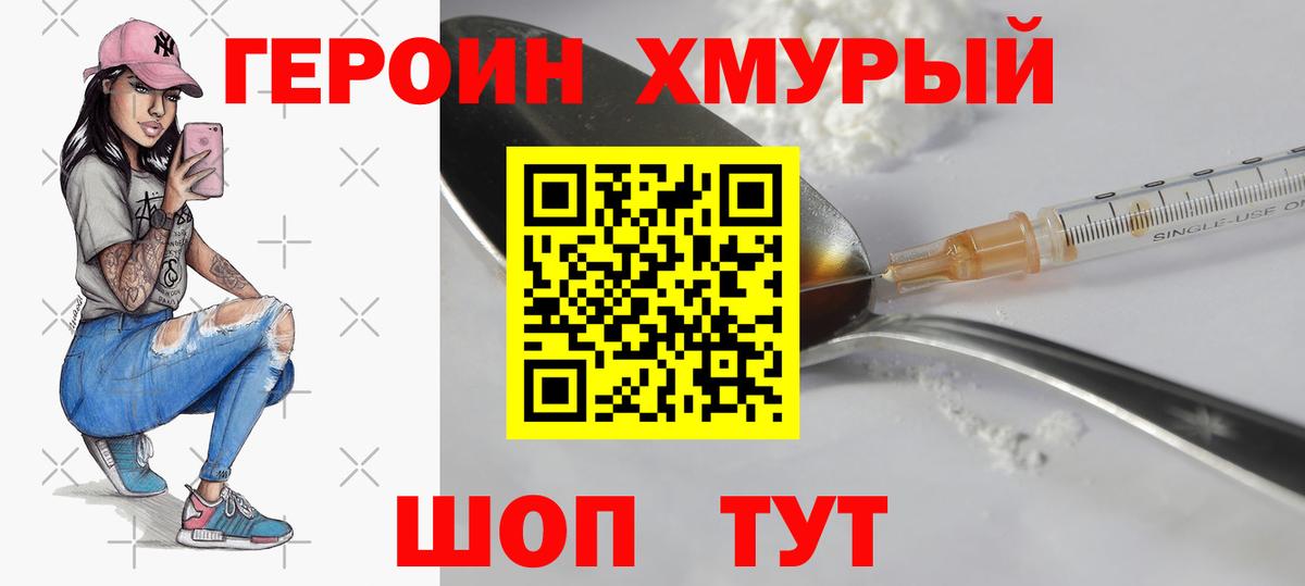 Героин VHQ Нижний Новгород