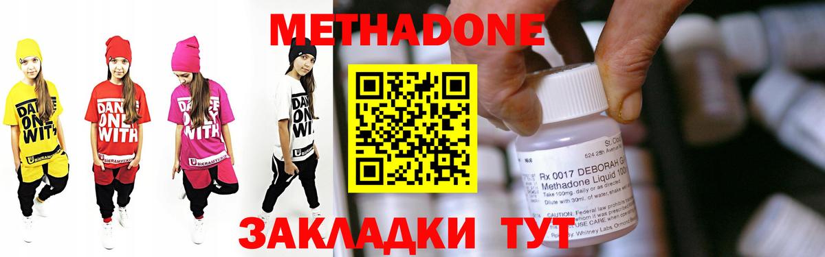 МЕТАДОН мёд  Вход с VPN  Нижний Новгород  Метадон methadone 